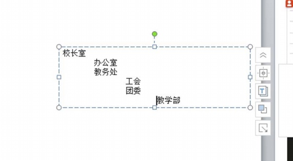 PPT制作学校组织结构图的基础操作步骤截图