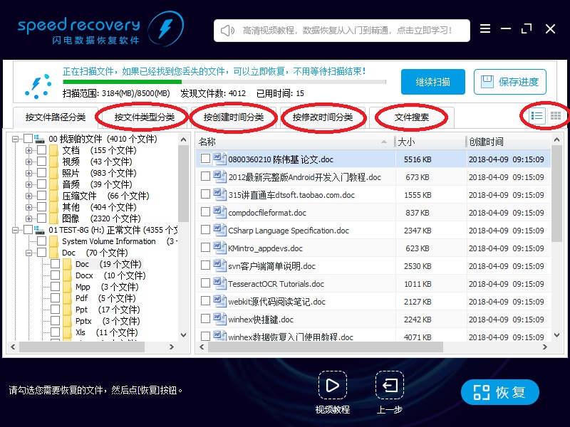 闪电数据恢复软件恢复Ghost选错分区的操作教程截图