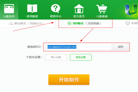 U启动安装ISO文件的具体操作截图