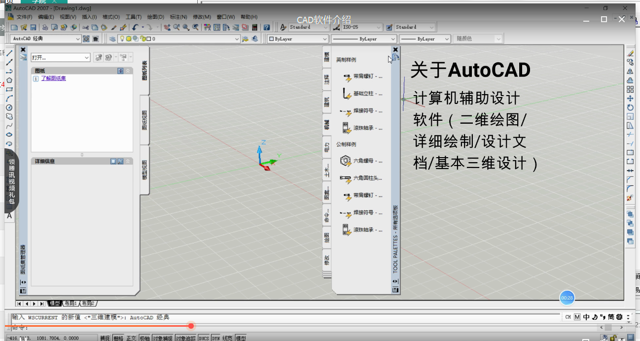 AutoCAD软件三大板块的详细操作介绍 截图