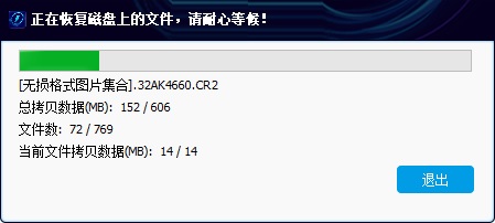 闪电数据恢复软件恢复Ghost选错分区的操作教程截图