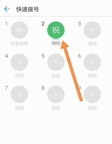 华为手机设置快速拨号的操作方法截图