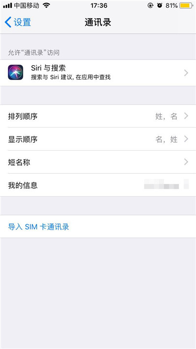 iphone xr导入联系人的图文操作截图