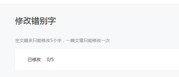 微信公众号修改错别字的操作步骤截图