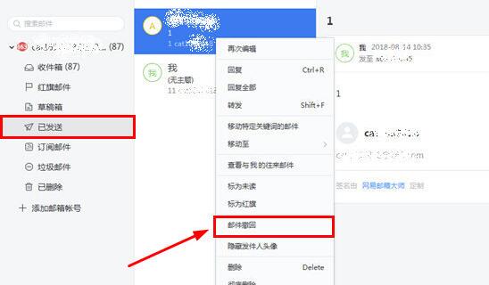 网易邮箱大师撤回邮件操作教程截图