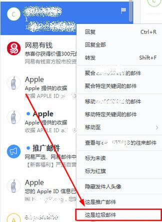 网易邮箱大师屏蔽邮件详情操作截图