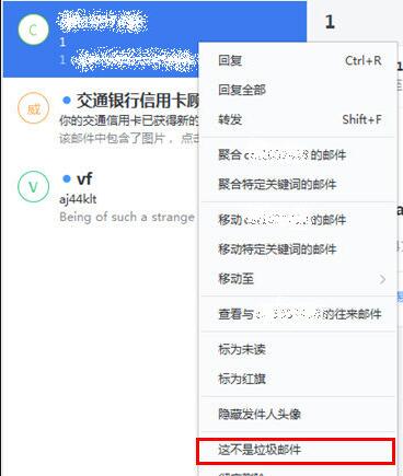 网易邮箱大师屏蔽邮件详情操作截图