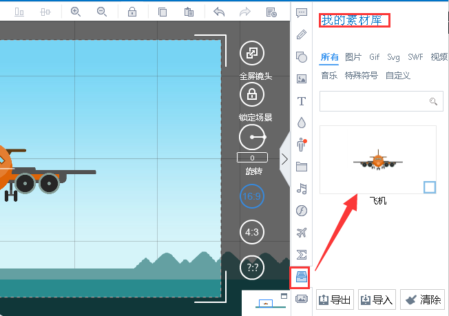 万彩录屏大师添加元素至素材库的操作流程截图