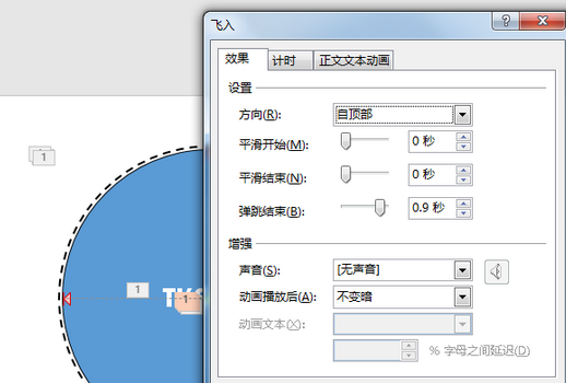 PPT打造一个开场动画的使用教程截图