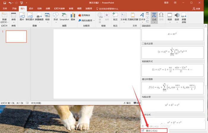 PPT插入复杂数学公式的操作方法截图