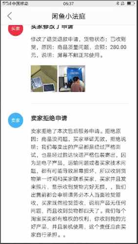 闲鱼中小法庭规则的操作方法截图