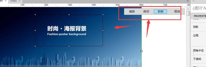 axure中使用裁剪工具的具体操作方法截图