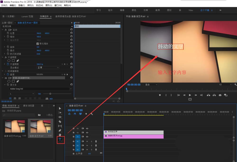 premiere制作抖动文字动画效果的具体操作步骤截图