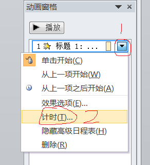 PPT设置文字一直闪动效果的具体操作使用截图