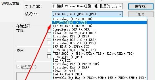 PS文件大于2G无法保存的操作步骤截图