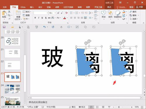 PPT制作字体破碎效果的详细步骤截图