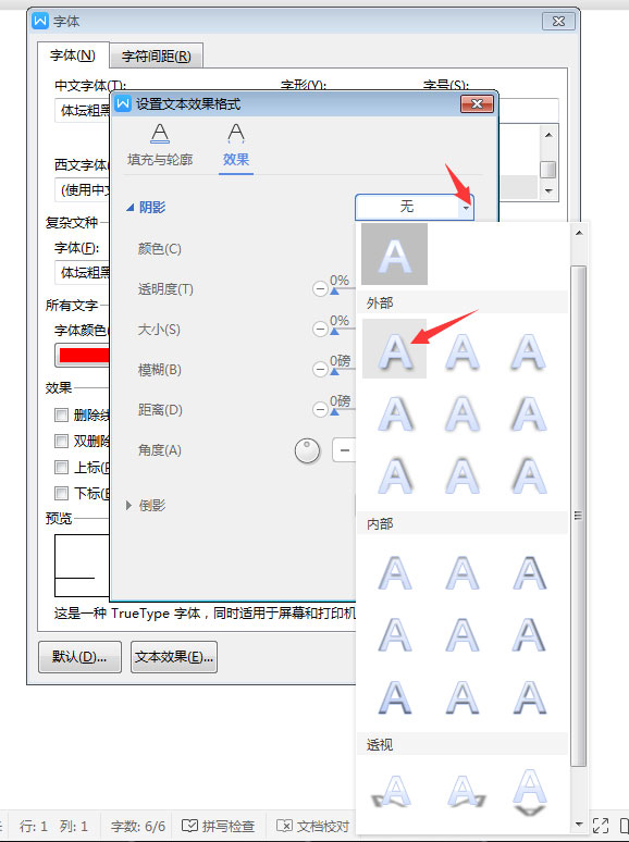 WPS文档给标题加阴影的操作流程截图