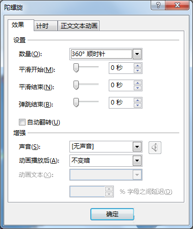 PPT打造一个开场动画的使用教程截图