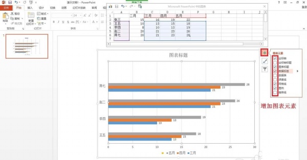 PPT绘制条形统计图表的基础操作截图