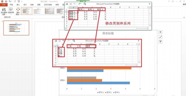 PPT绘制条形统计图表的基础操作截图