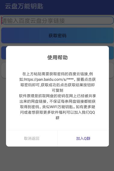 云盘万能钥匙使用的方法介绍截图