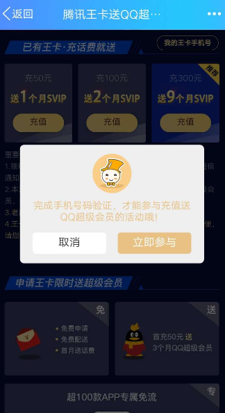 腾讯王卡充值领取超级QQ会员的操作步骤截图