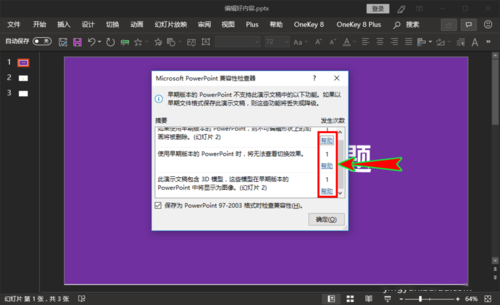 ppt中检查文档的兼容性是否支持旧版本的具体操作截图