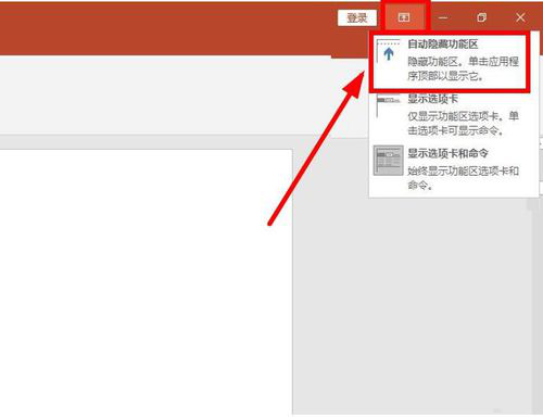 PPT设置选项卡和功能区的操作方法截图