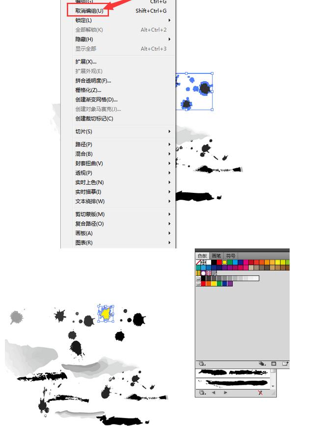 ai打造随意泼墨效果的操作步骤截图