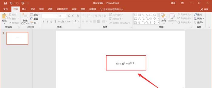 PPT插入复杂数学公式的操作方法截图