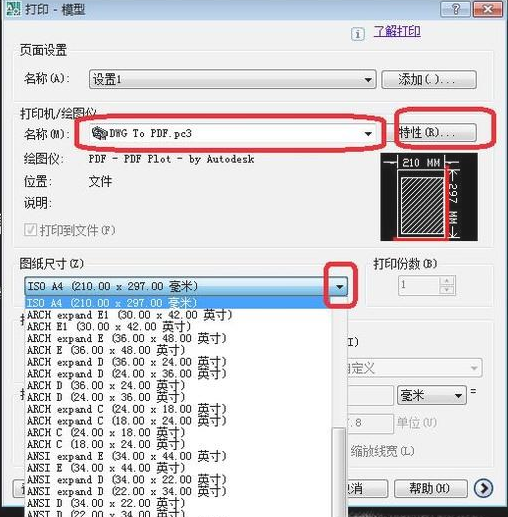 cad打印图纸的操作流程截图