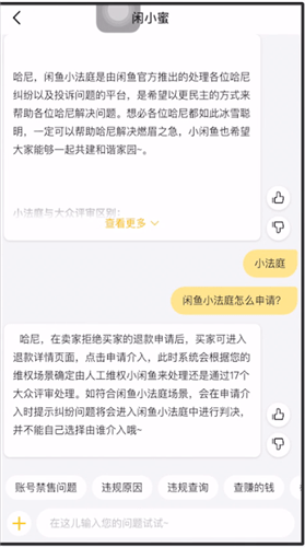 闲鱼中上小法庭的详细操作流程截图