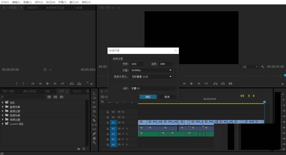 Premiere给视频添加片尾字幕的操作过程截图