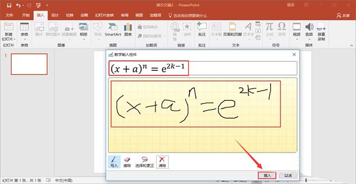 PPT插入复杂数学公式的操作方法截图