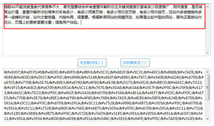 爱站SEO工具包UTF8编码功能的使用方法截图