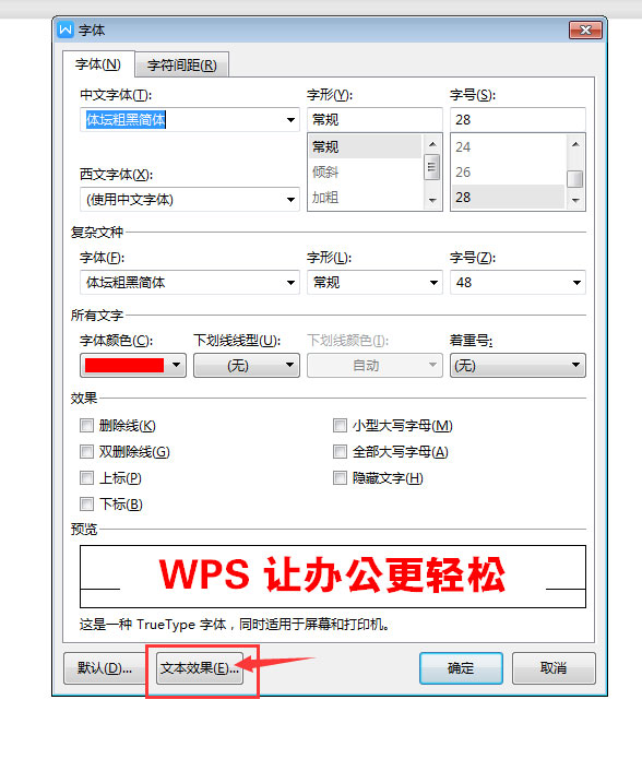 WPS文档给标题加阴影的操作流程截图