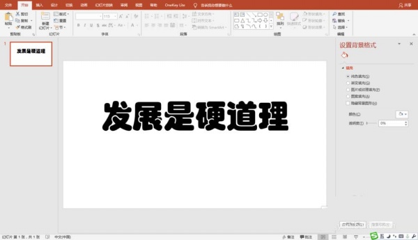 PPT制作视频画面从文字中显示的动画的具体操作截图