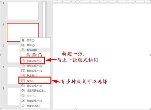 PPT新建一张幻灯片的具体操作步骤截图