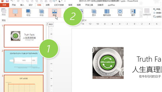 PPT放映时有IPAD滑屏效果的操作教程截图