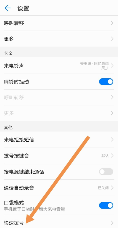 华为手机设置快速拨号的操作方法截图