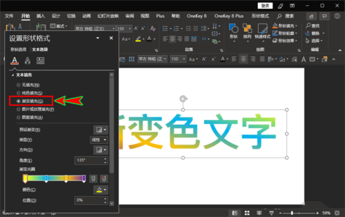 ppt将文字颜色设置为渐变色的具体的处理操作截图