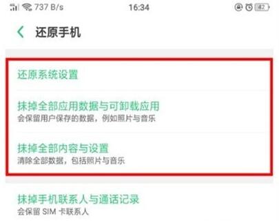 oppo reno z恢复出厂设置的操作流程截图