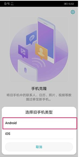 荣耀手机中数据一键转移的操作方法截图