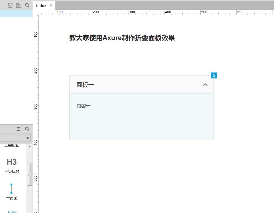 Axure制作折叠面板效果原型的具体流程介绍截图