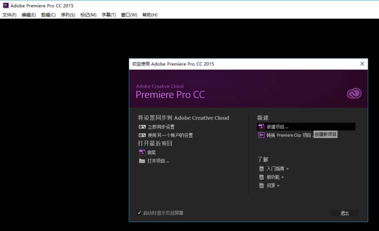 Premiere给视频添加片尾字幕的操作过程截图