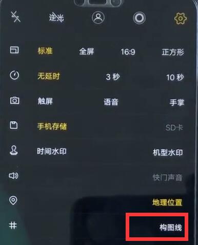 在vivox27中打开网格线拍照的方法介绍截图