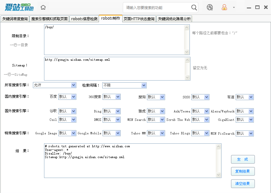 爱站SEO工具包使用robots制作工具的操作方法截图