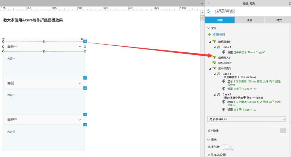 Axure制作折叠面板效果原型的具体流程介绍截图