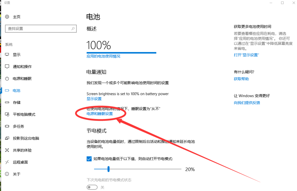 Win10屏幕常亮设置的操作教程截图