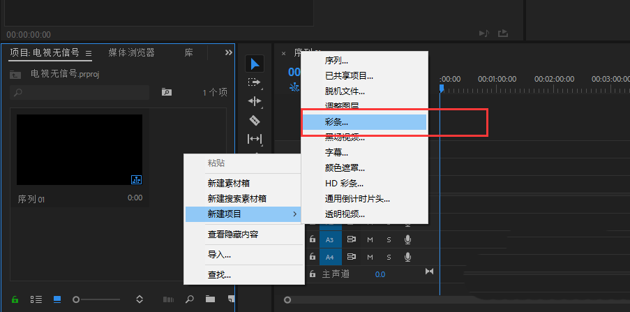 premiere制作电视没信号出现哔哔过滤效果的具体操作截图